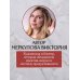 Дополнительное изображение книги «Стань главной героиней своей жизни. Игровой планер для живых людей, которые устают, сбиваются и откладывают»