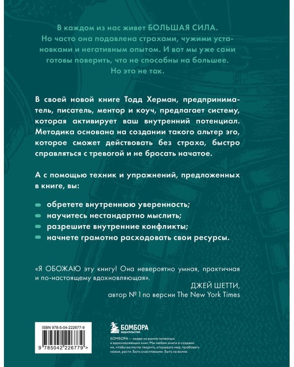 Скрытая сила внутри тебя. Метод активации спящего потенциала