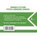 Немецко-русский русско-немецкий словарь
