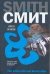 Обложка книги «Орел в небе» — Смит Уилбур, ISBN 9785170394005