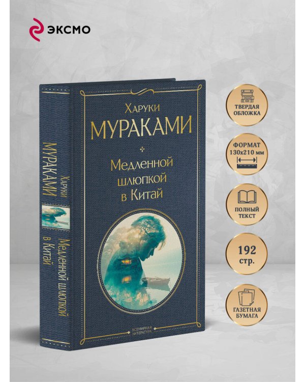 Медленной шлюпкой в Китай