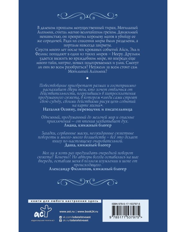 Могильный Алхимик