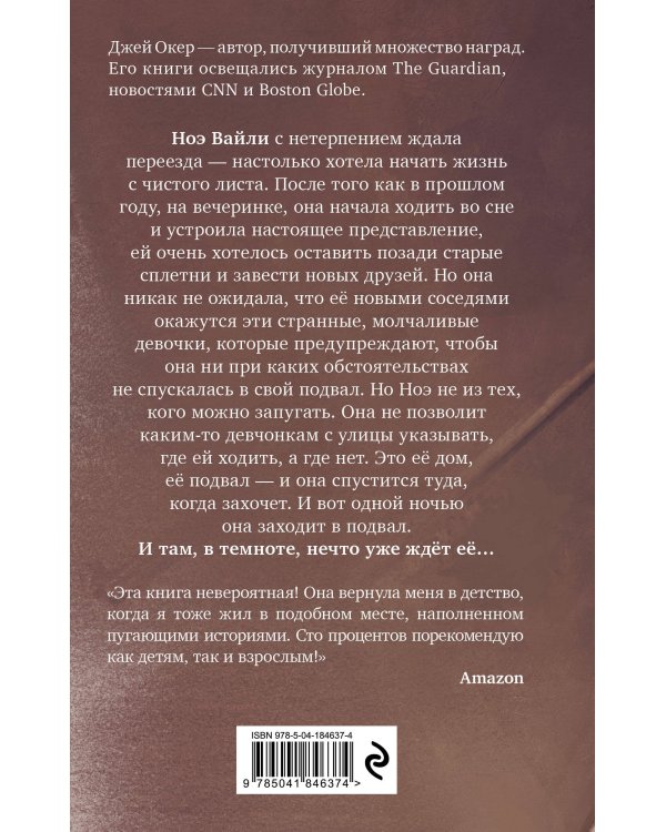 Человек из подвала