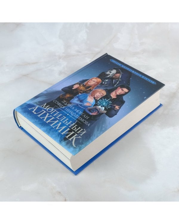 Могильный Алхимик