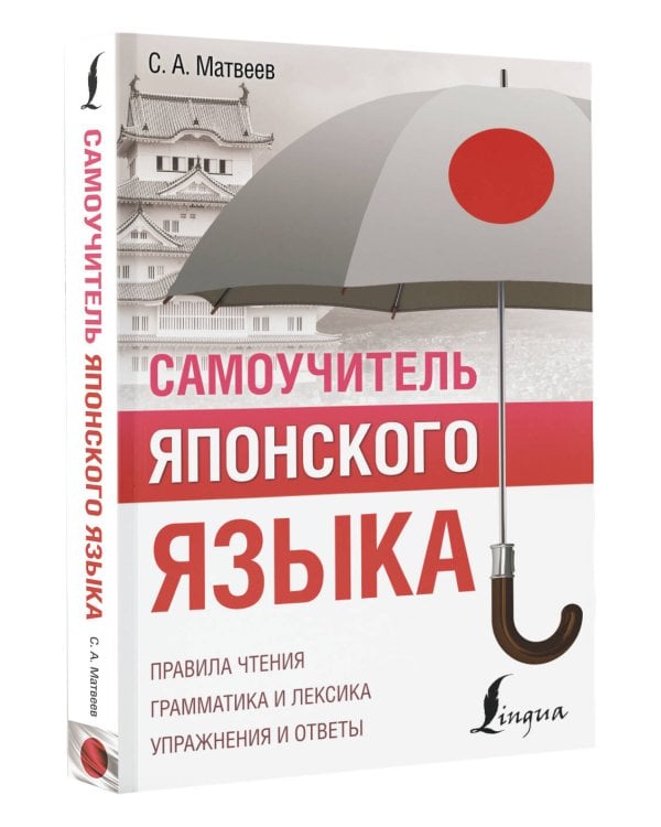 Самоучитель японского языка