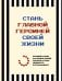 Стань главной героиней своей жизни. Игровой планер для живых людей, которые устают, сбиваются и откладывают