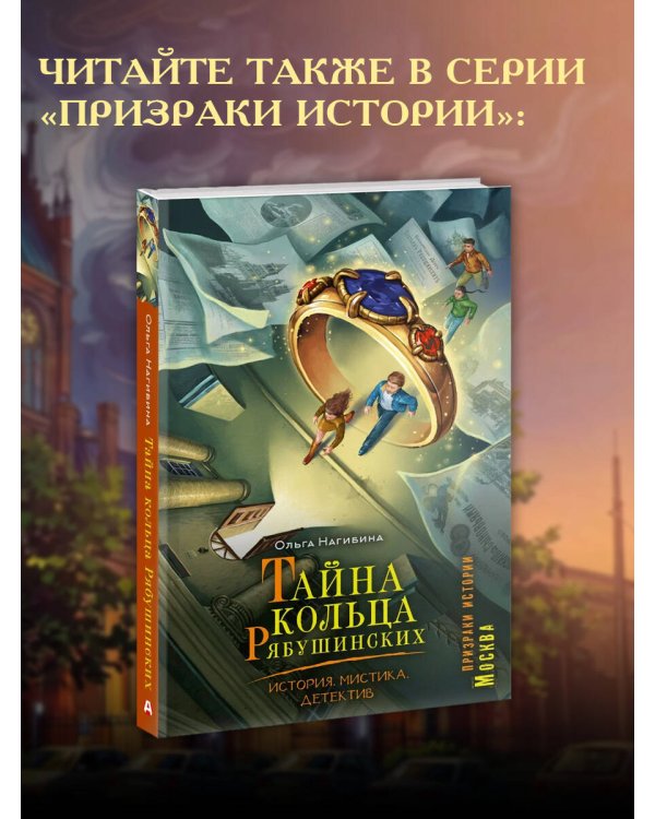 Тайна квартиры номер 13. История. Мистика. Детектив
