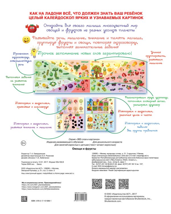 Овощи и фрукты