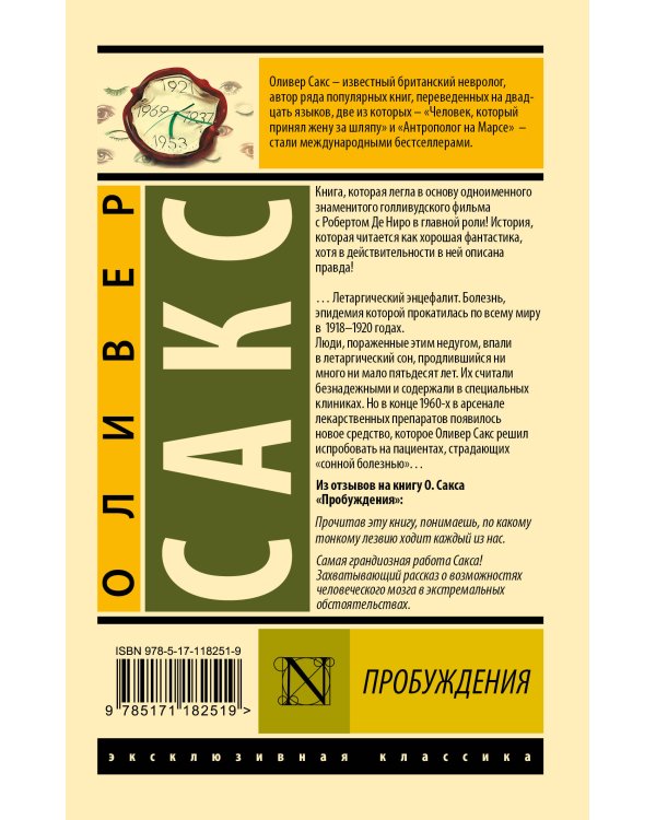 Пробуждения