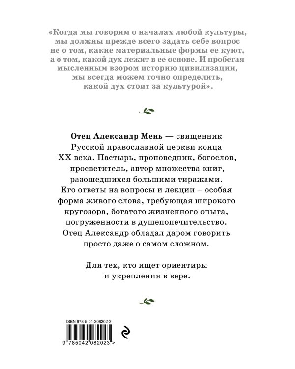 Дополнительное изображение книги «Мировая духовная культура. Знаменитые лекции об истории религий»