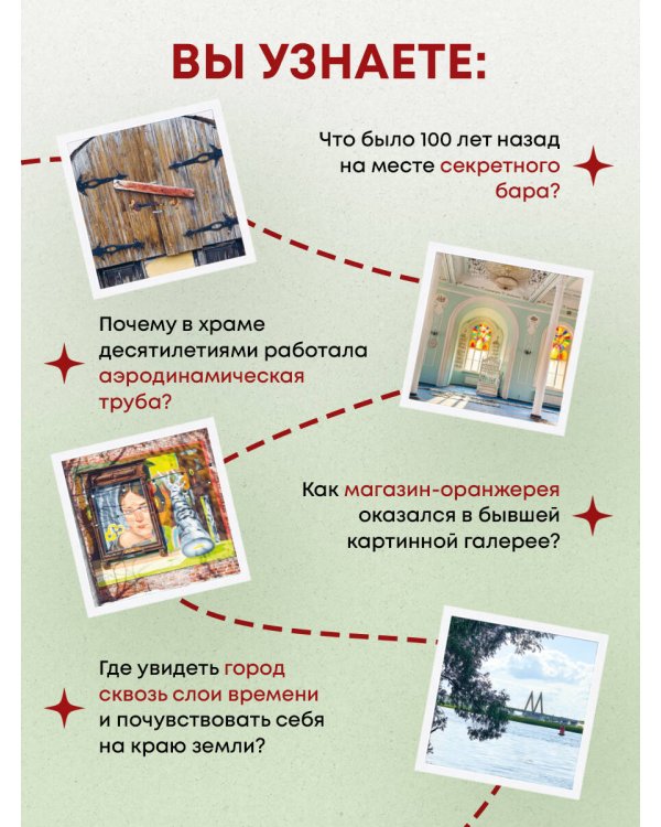 Дополнительное изображение книги «Секретные места Казани. Необычные локации города, о которых никто не знает»