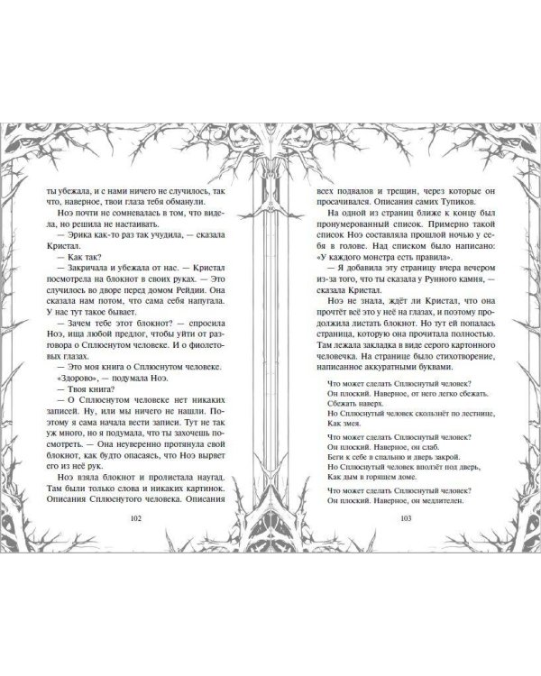 Человек из подвала