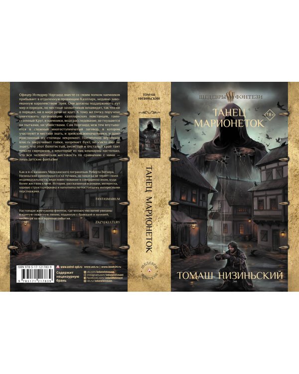 Танец марионеток