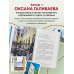Дополнительное изображение книги «Секретные места Казани. Необычные локации города, о которых никто не знает»