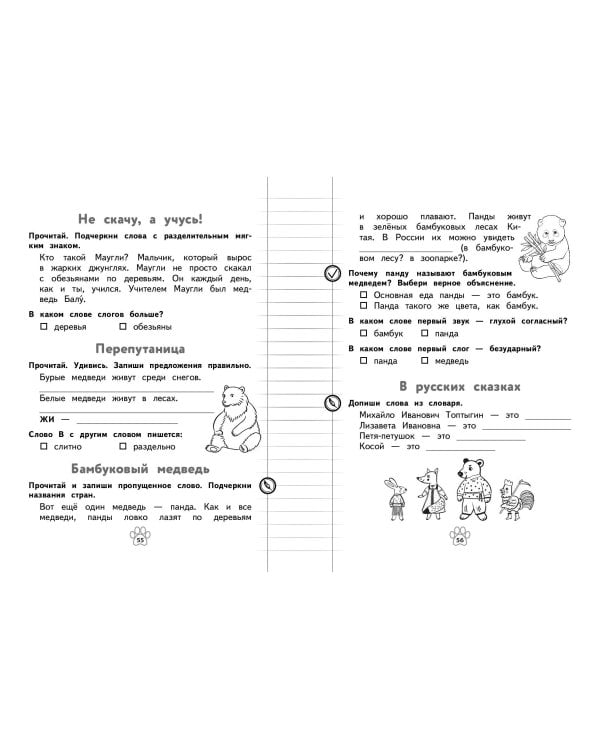 Грамматический тренажёр. 1 класс