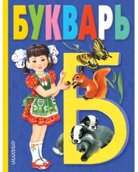 Букварь