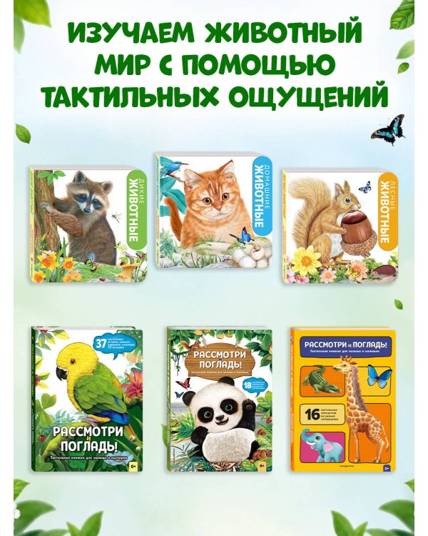 Дополнительное изображение книги «Дикие животные»
