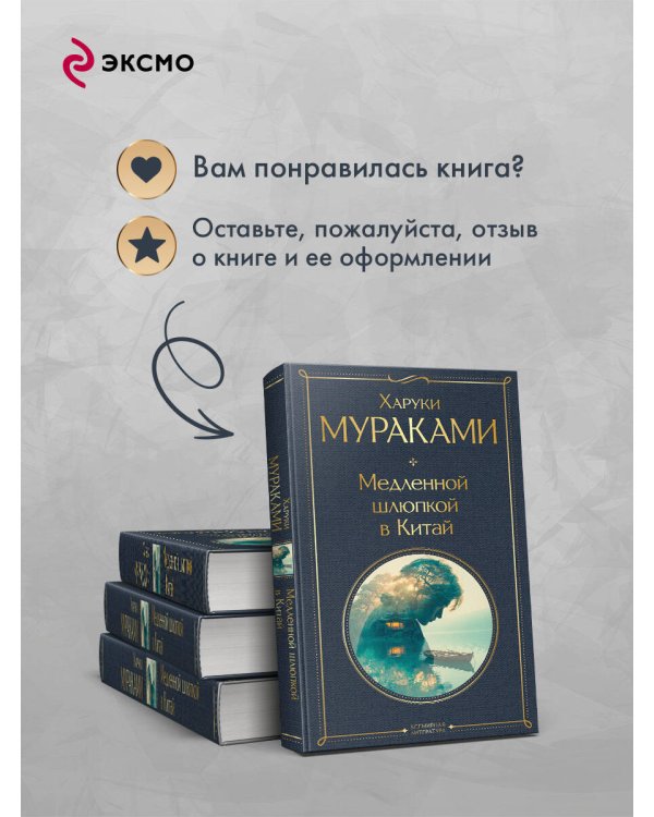 Медленной шлюпкой в Китай