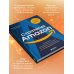 Стратегия Amazon. Инструменты бескомпромиссной работы на впечатляющий результат