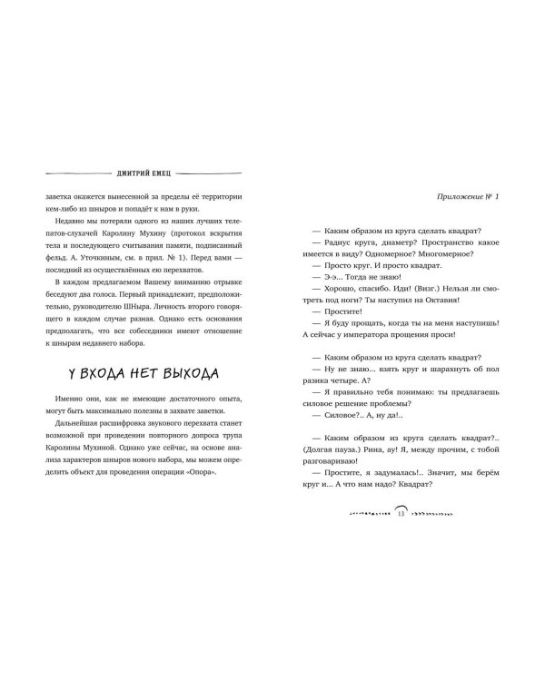 Мост в чужую мечту (#3)