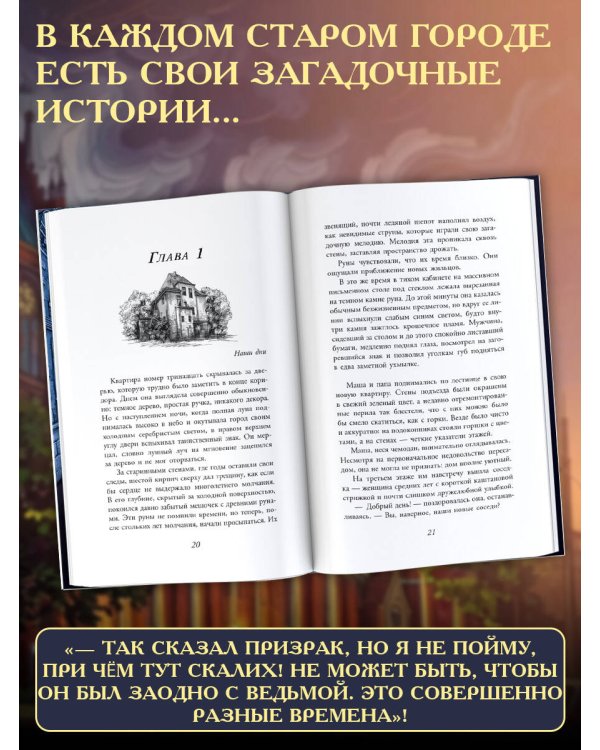 Тайна квартиры номер 13. История. Мистика. Детектив