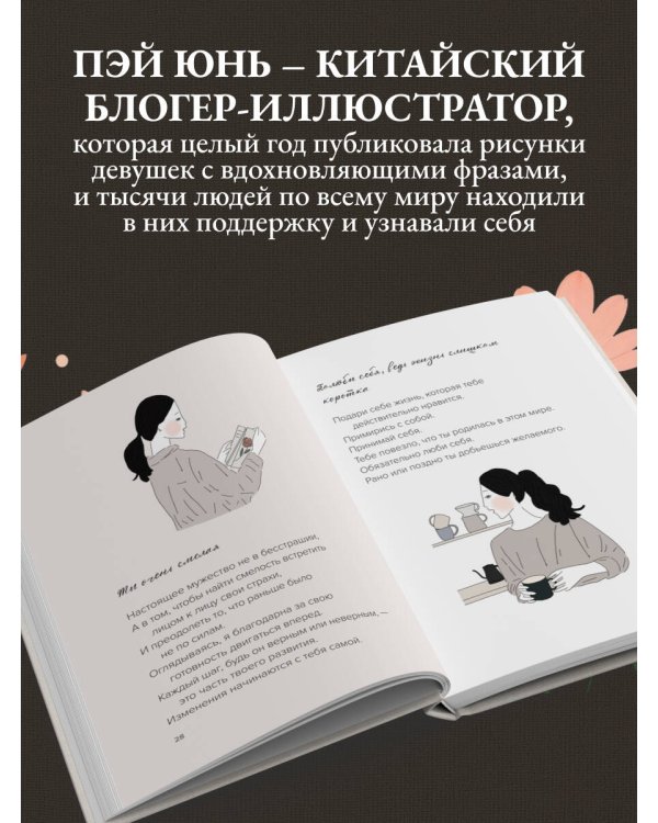 Дополнительное изображение книги «Не идеальная, а настоящая. Исцеляющие послания на каждый день»
