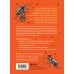 43 таракана в твоей голове. Психологические и психиатрические синдромы, которые отравляют нам жизнь