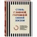 Стань главной героиней своей жизни. Игровой планер для живых людей, которые устают, сбиваются и откладывают
