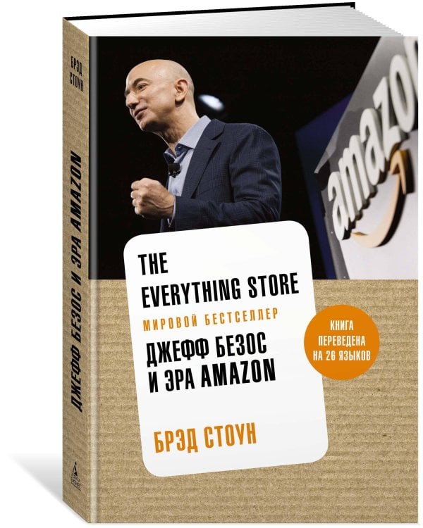 The Everything Store: Джефф Безос и эра Amazon