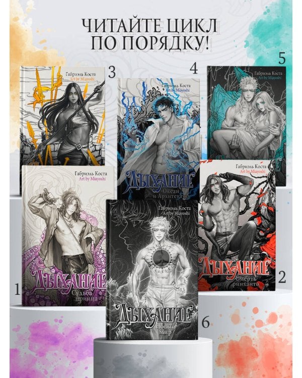 Дополнительное изображение книги «Дыхание. Новый мир»