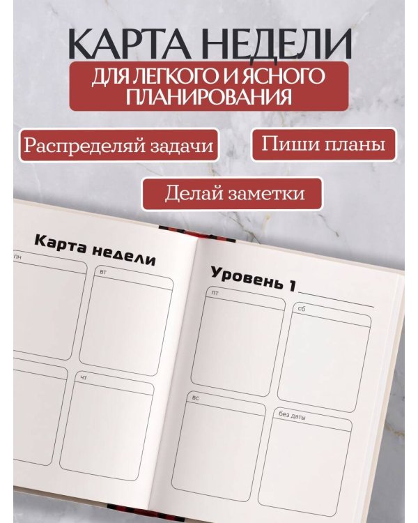 Дополнительное изображение книги «Стань главной героиней своей жизни. Игровой планер для живых людей, которые устают, сбиваются и откладывают»