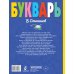 Букварь