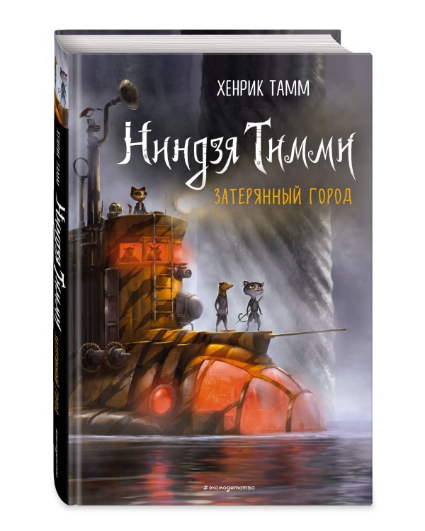 Затерянный город