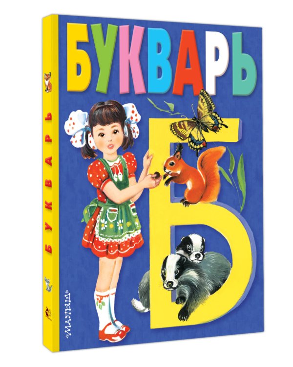 Букварь