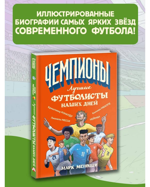 Лучшие футболисты наших дней
