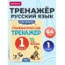 Дополнительное изображение книги «Грамматический тренажёр. 1 класс»