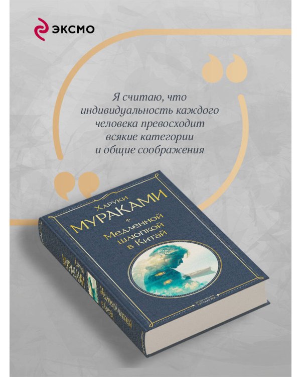 Медленной шлюпкой в Китай