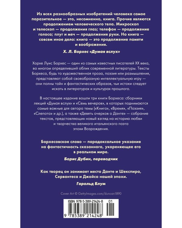 Думая вслух. Семь вечеров