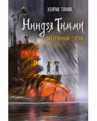 Затерянный город