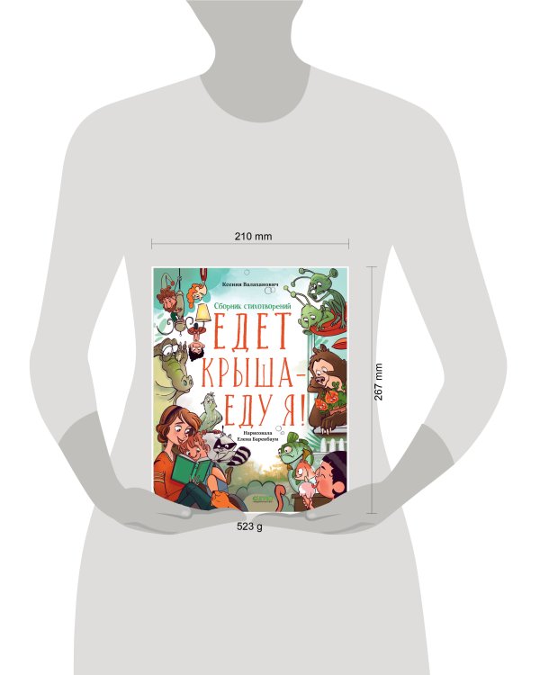 CLEVER-чтение. Едет крыша - еду я!/Валаханович К.