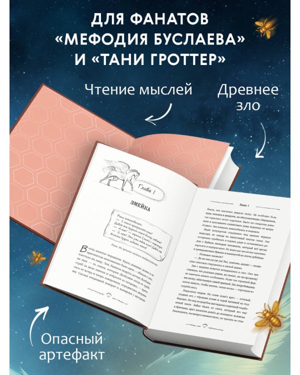 Мост в чужую мечту (#3)