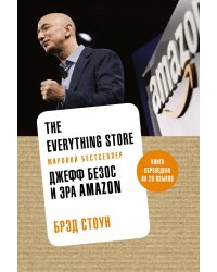 The Everything Store: Джефф Безос и эра Amazon