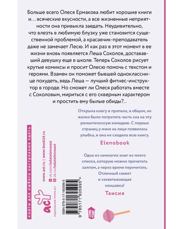 Девушка для фитнес-тренера