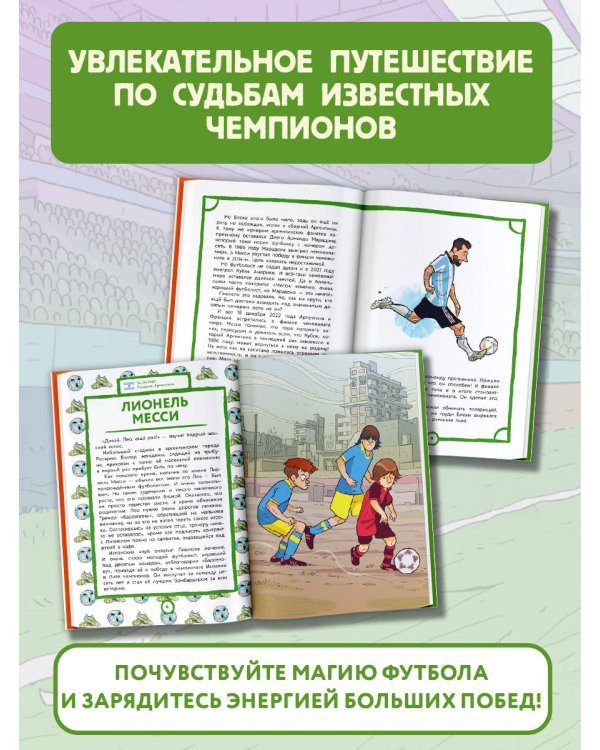 Лучшие футболисты наших дней