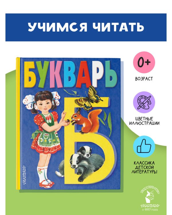 Букварь