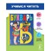 Букварь