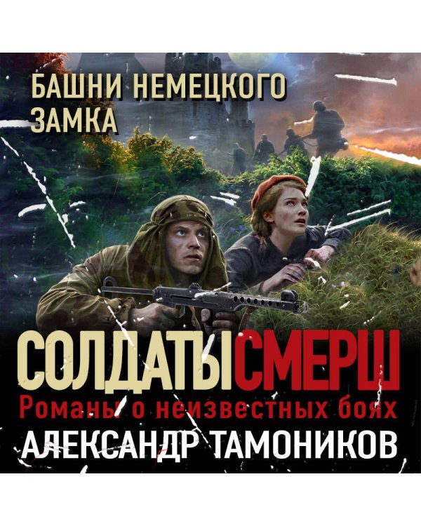 Башни немецкого замка