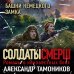 Солдаты СМЕРШ. Романы о неизвестных боях (обложка) Башни немецкого замка