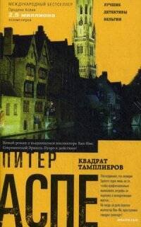 Квадрат тамплиеров