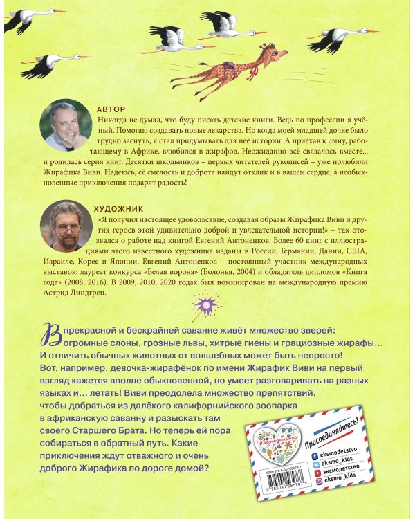 Жирафик Виви возвращается (выпуск 2)